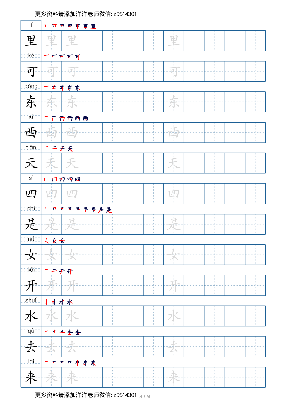 一年级上册 生字字帖.pdf_第3页