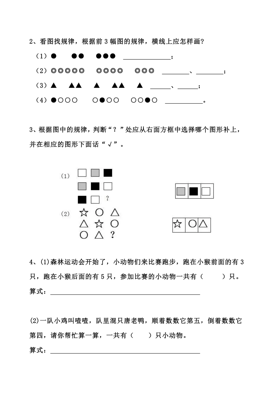 专题丨一年级数学《找规律》专项练习题-基础篇(1).pdf_第2页