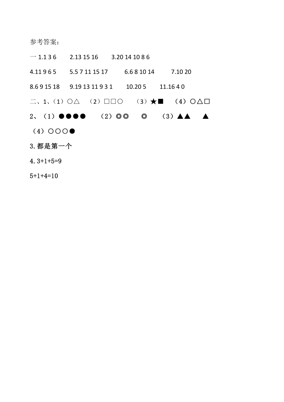 专题丨一年级数学《找规律》专项练习题-基础篇(1).pdf_第3页