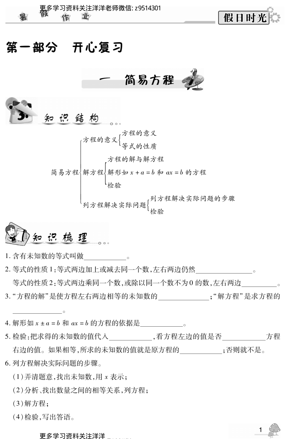 03苏教版数学5升6暑假衔接.pdf_第3页