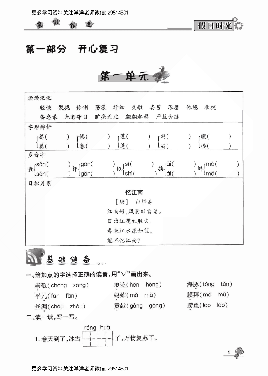 01部编语文暑假三升四衔接.pdf_第2页