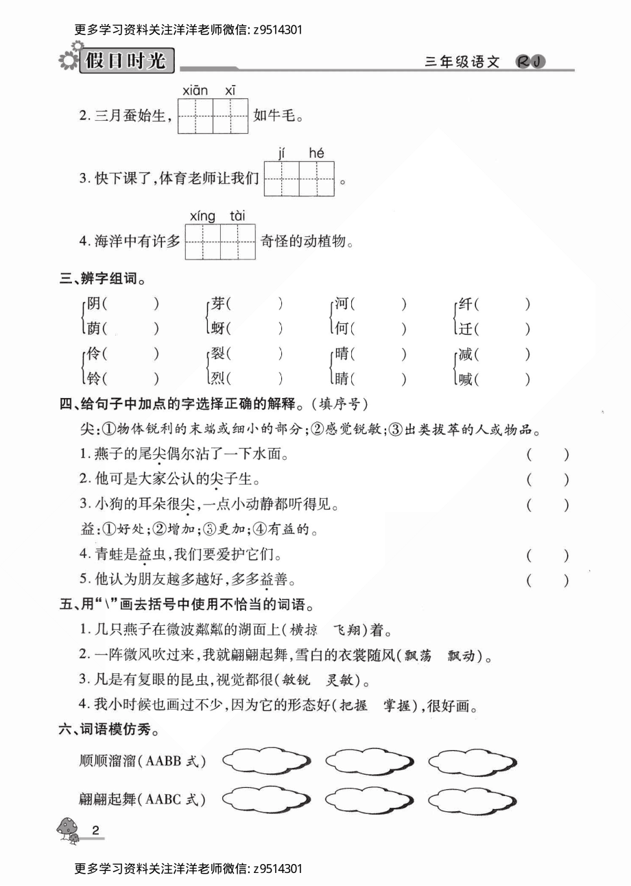 01部编语文暑假三升四衔接.pdf_第3页