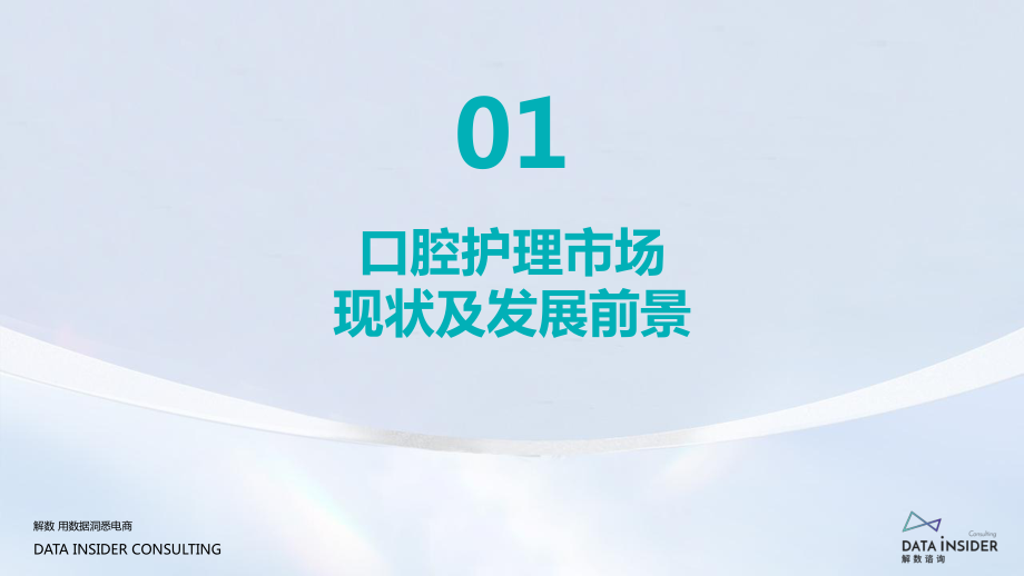 2021Usmile品牌调研方案.pdf_第3页