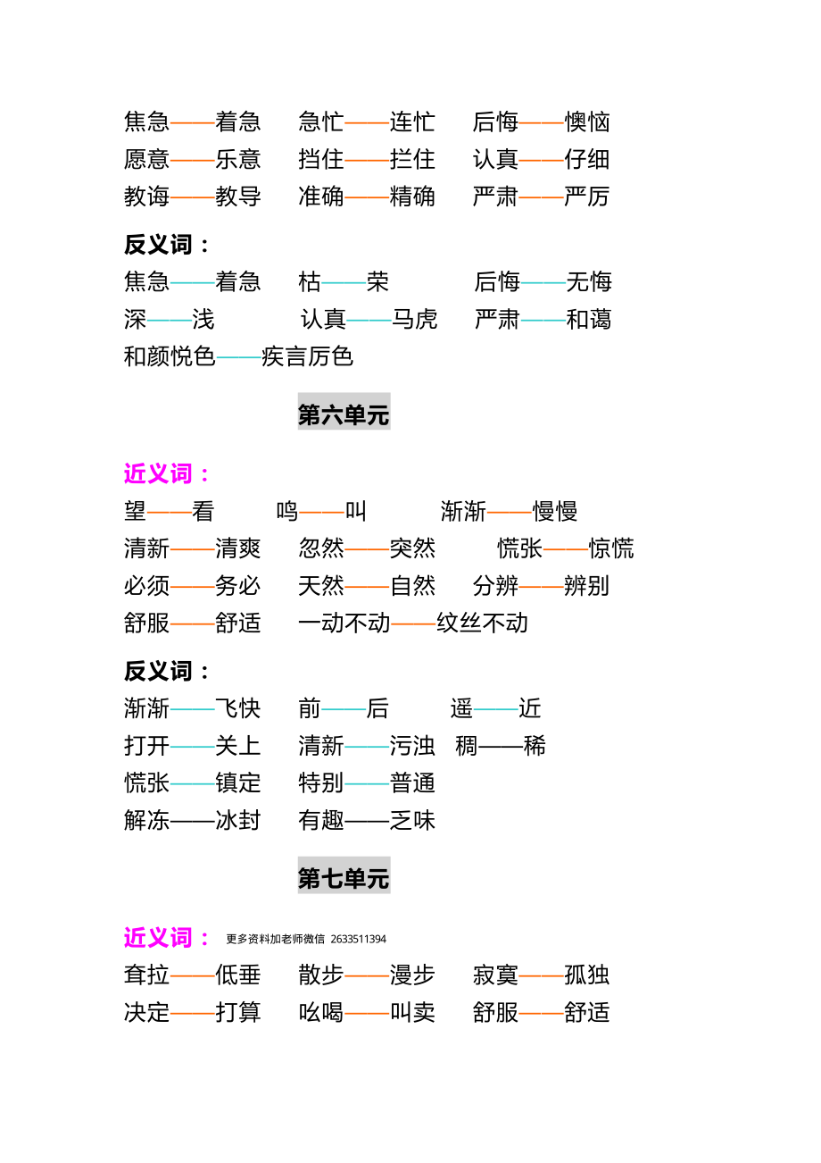 二年级（下）语文近义词反义词汇总1.31.pdf_第3页