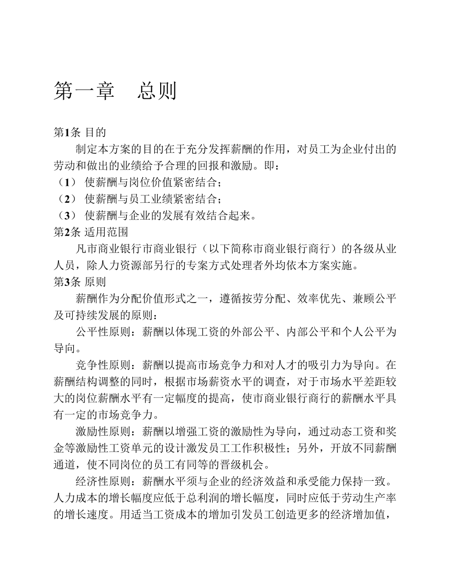 市商业银行薪酬管理办法.pdf_第3页