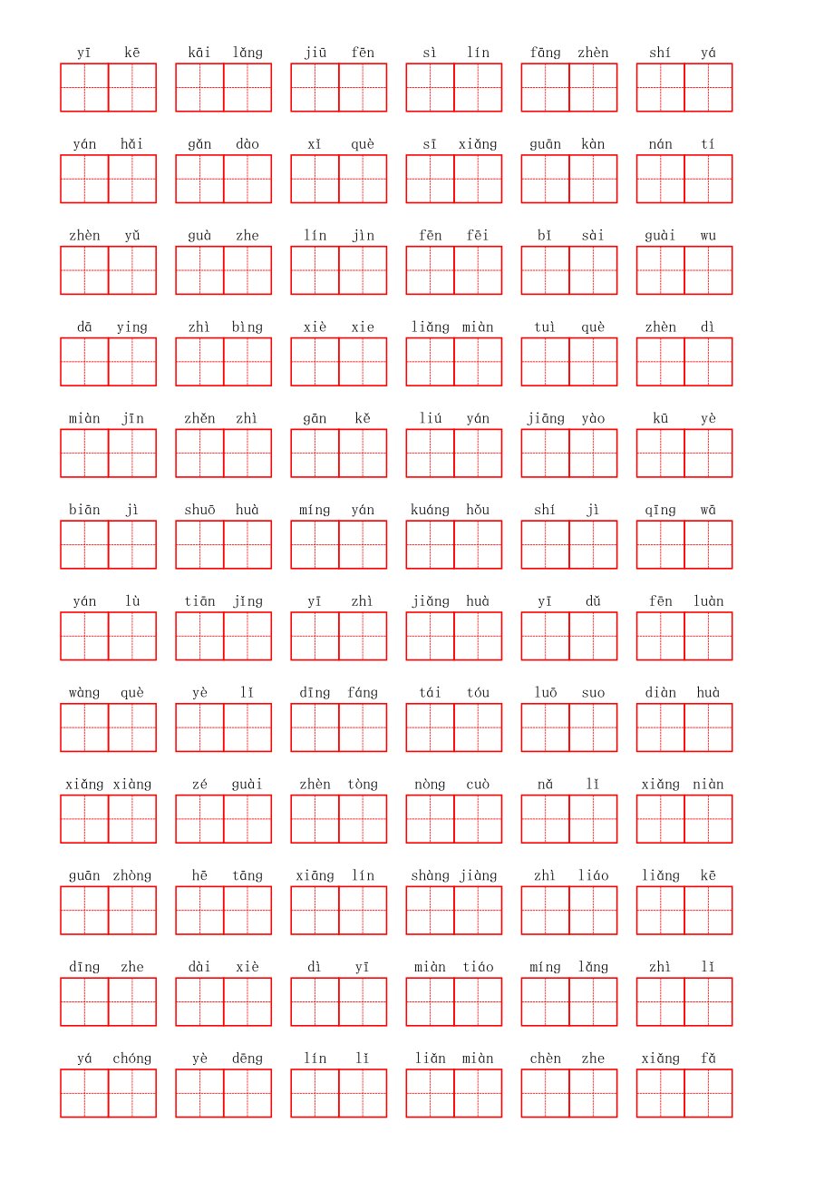 部编二年级上册第五单元.pdf_第2页