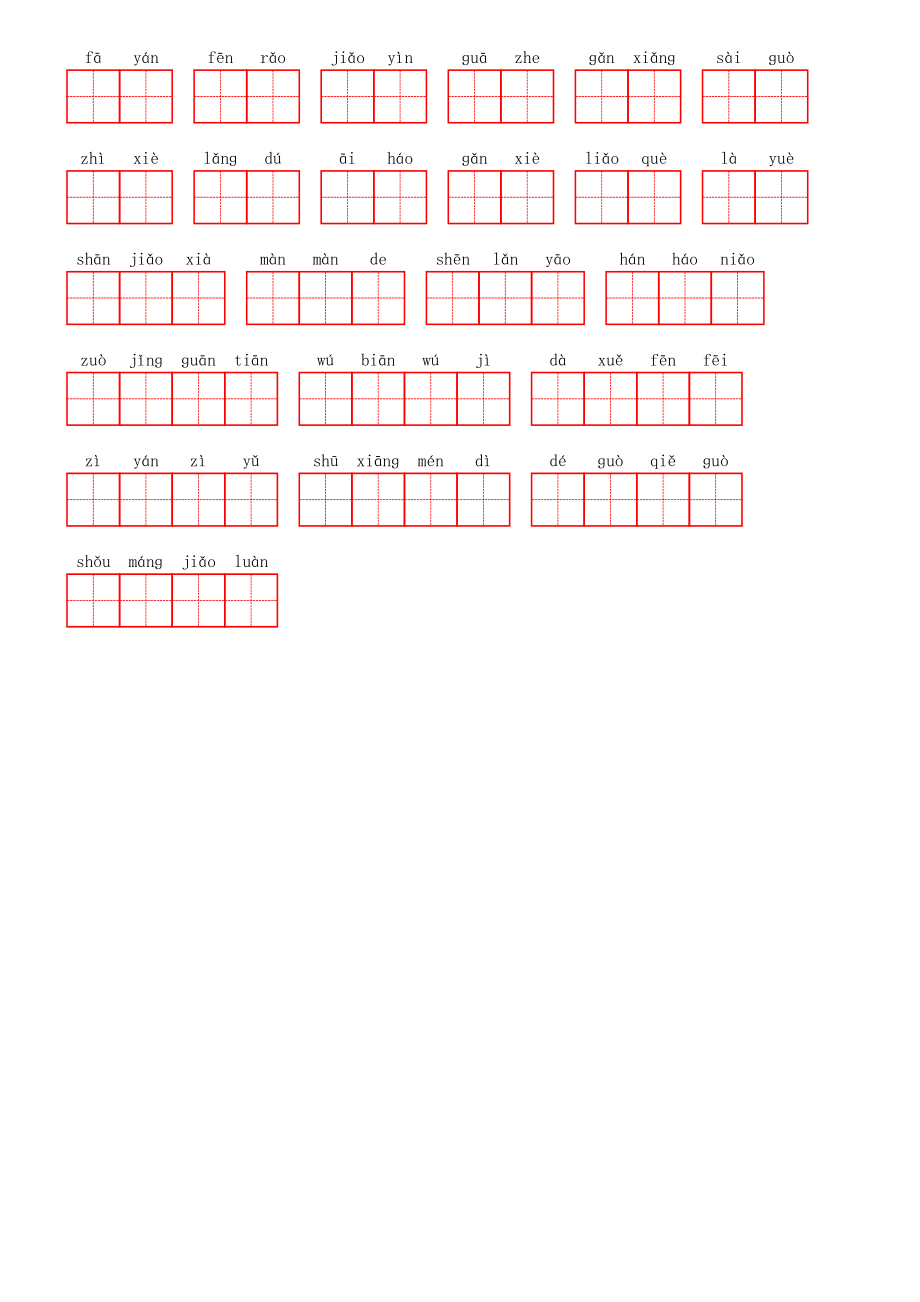 部编二年级上册第五单元.pdf_第3页