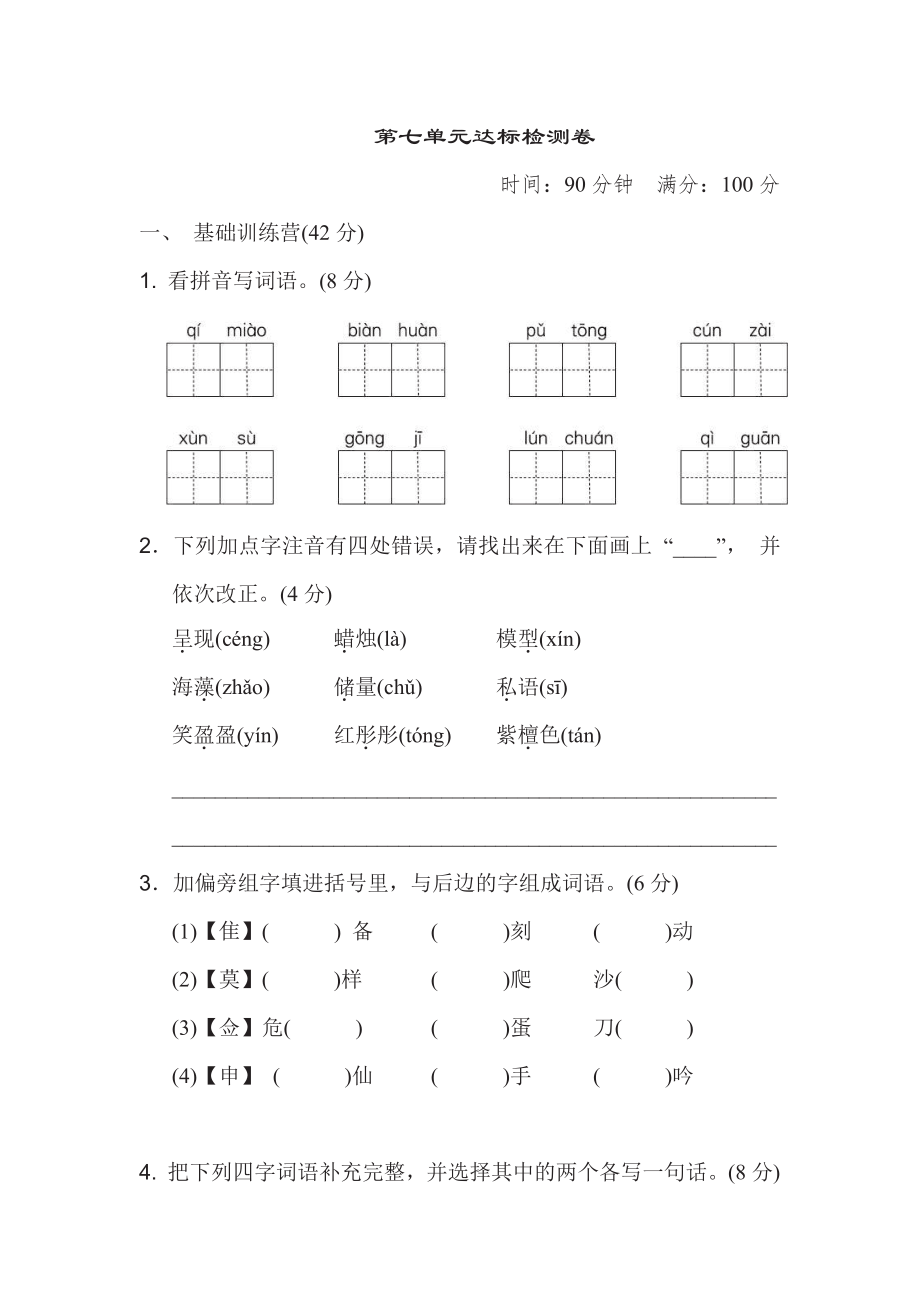 第七单元检测卷.pdf_第1页