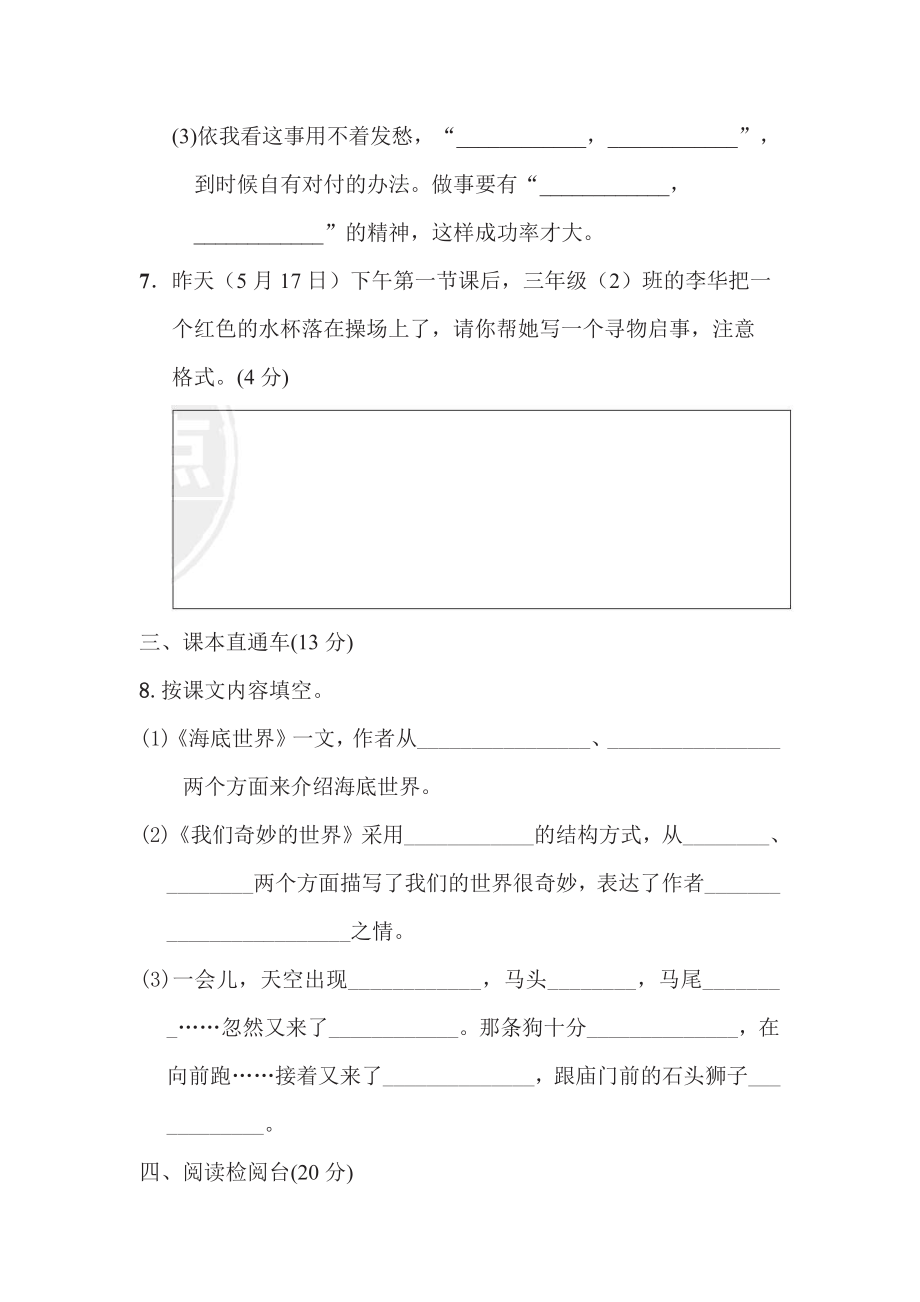 第七单元检测卷.pdf_第3页