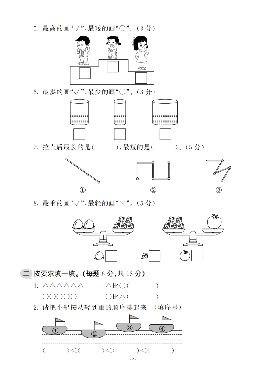 一（上）北师大数学 第二单元 检测卷一.pdf_第2页