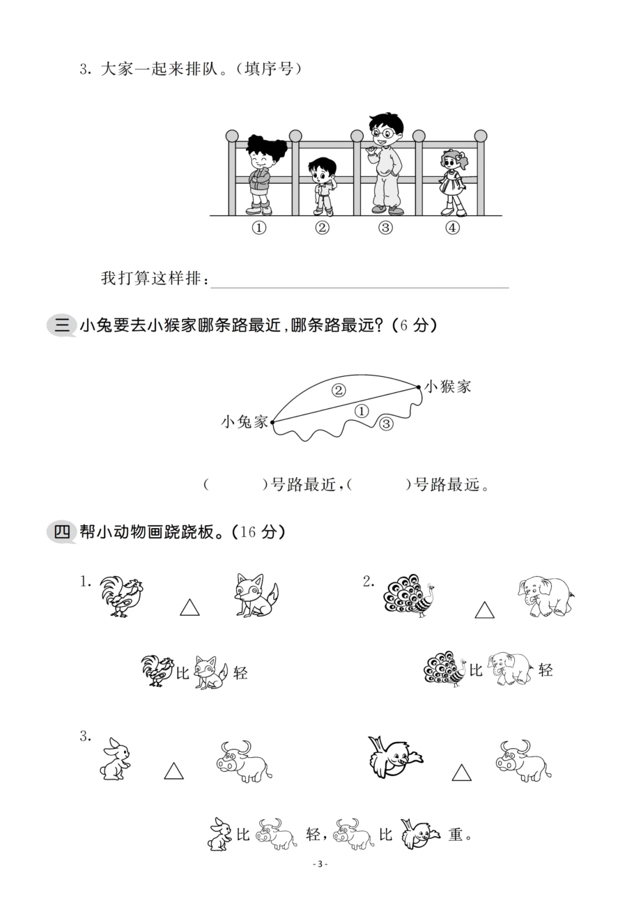 一（上）北师大数学 第二单元 检测卷一.pdf_第3页