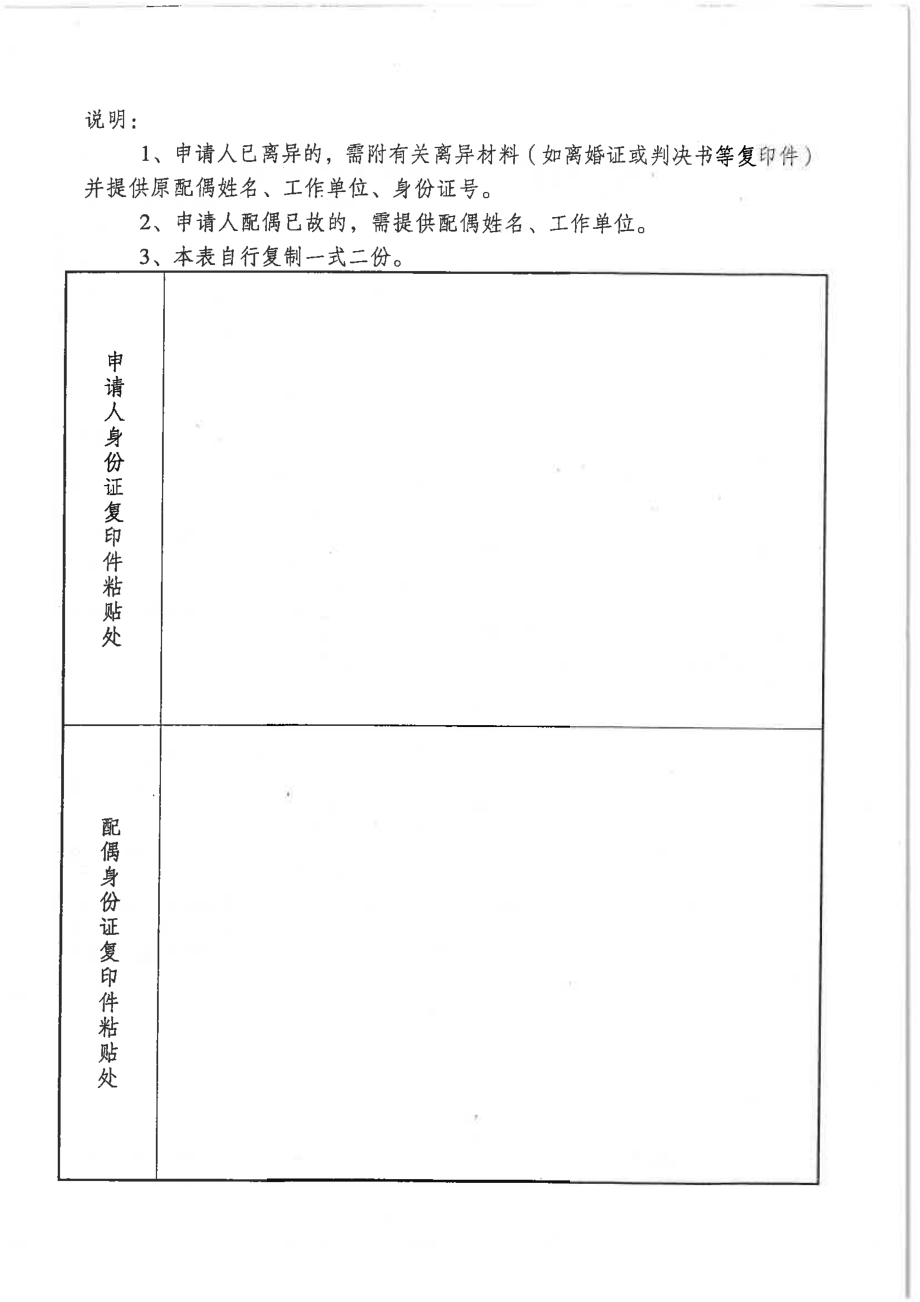 无住房职工住房补贴申请表.pdf_第2页