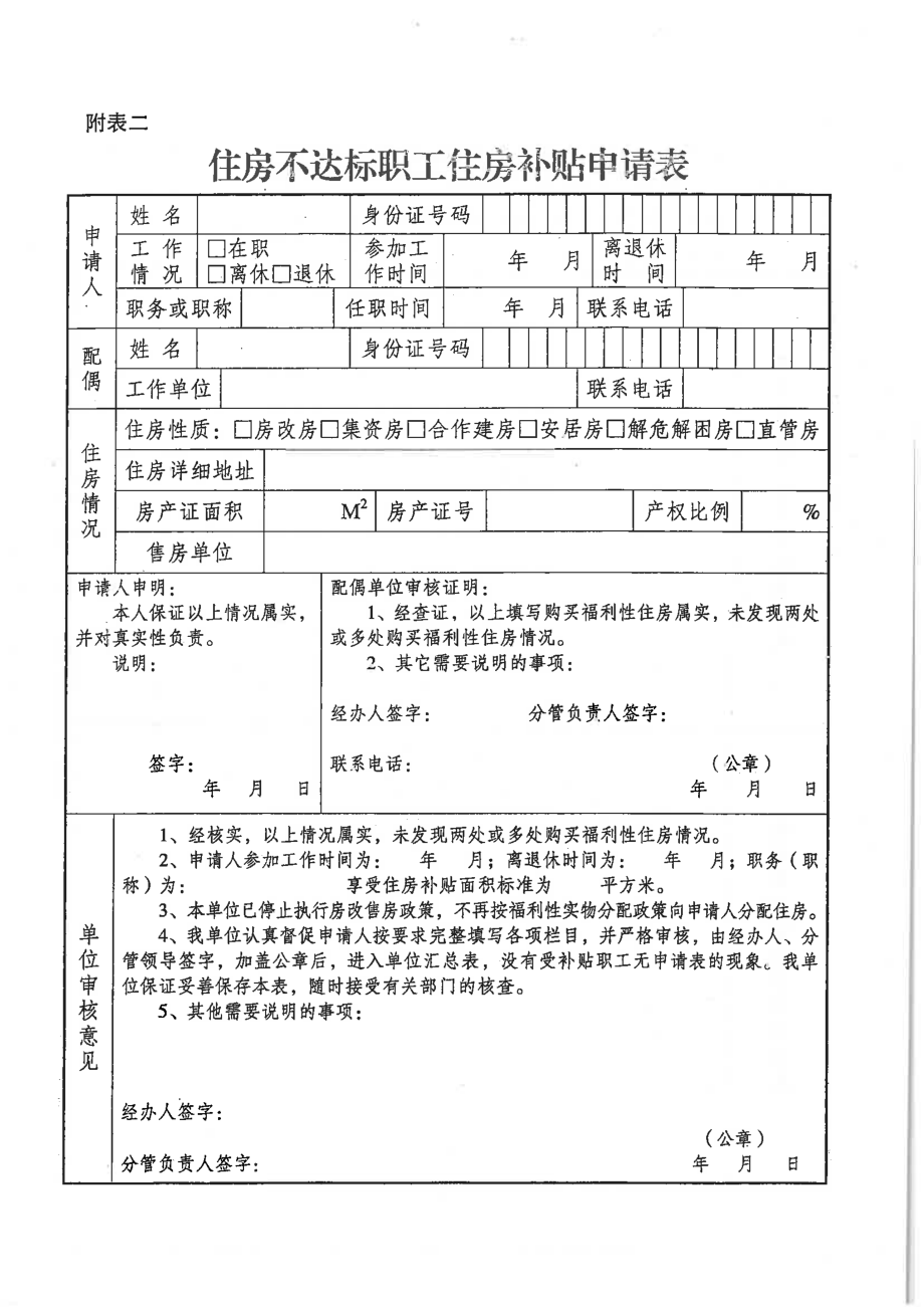 无住房职工住房补贴申请表.pdf_第3页