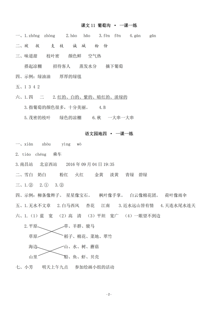 参考答案 二（上）第四单元一课一练.pdf_第2页