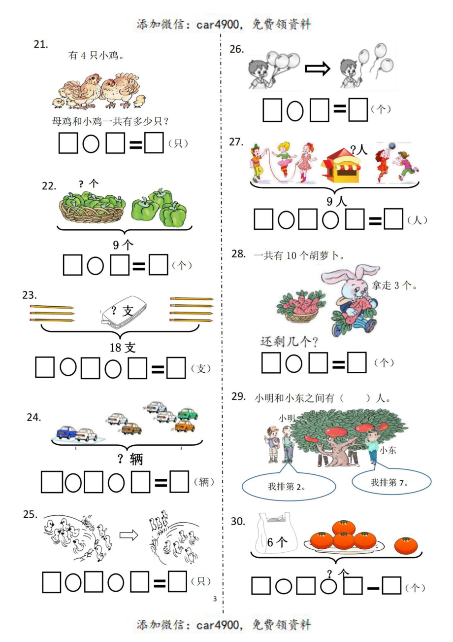 【解决问题比赛”卷】一上数学(1).pdf_第3页