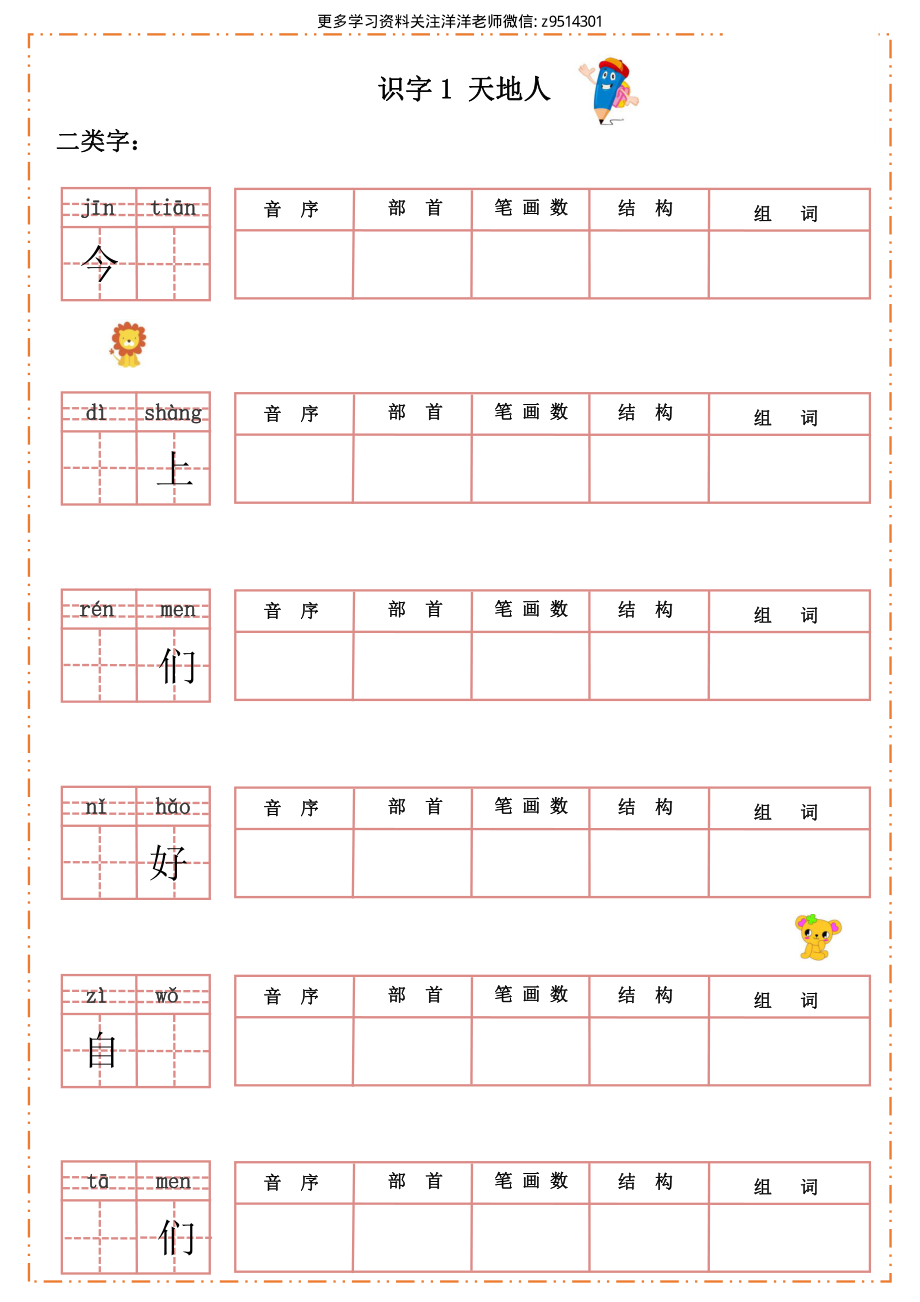 一（上）语文生字默写纸.pdf_第1页