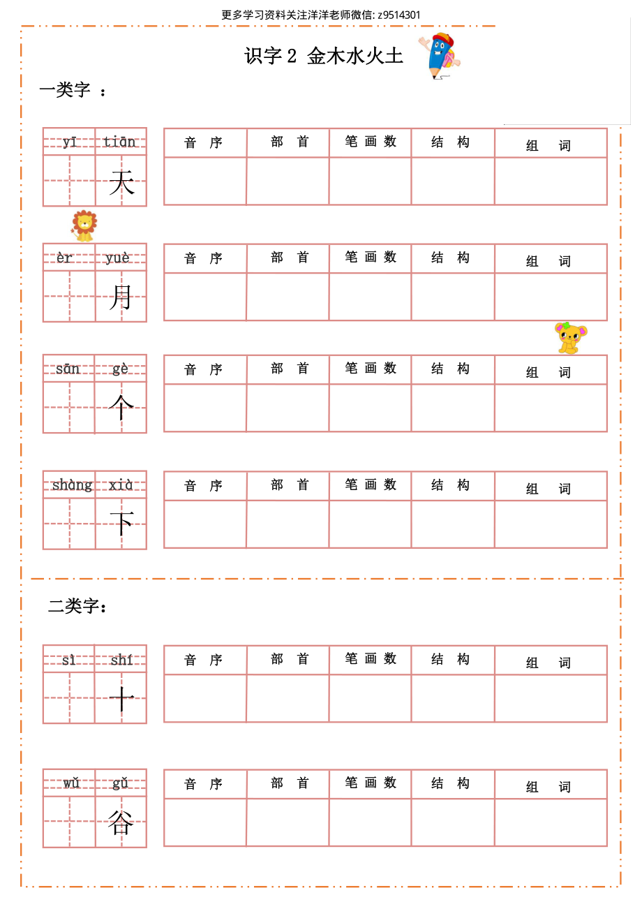 一（上）语文生字默写纸.pdf_第2页