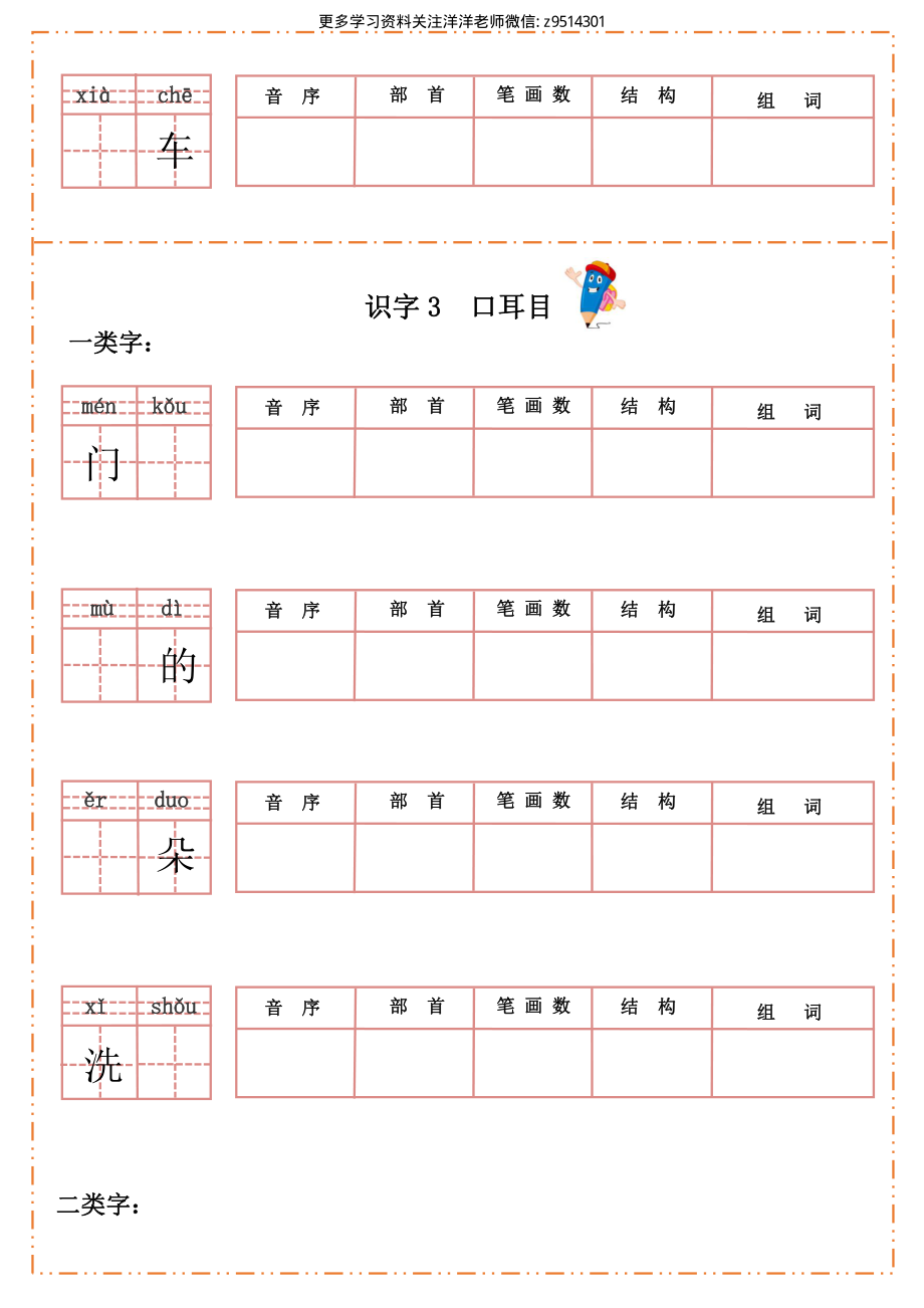 一（上）语文生字默写纸.pdf_第3页