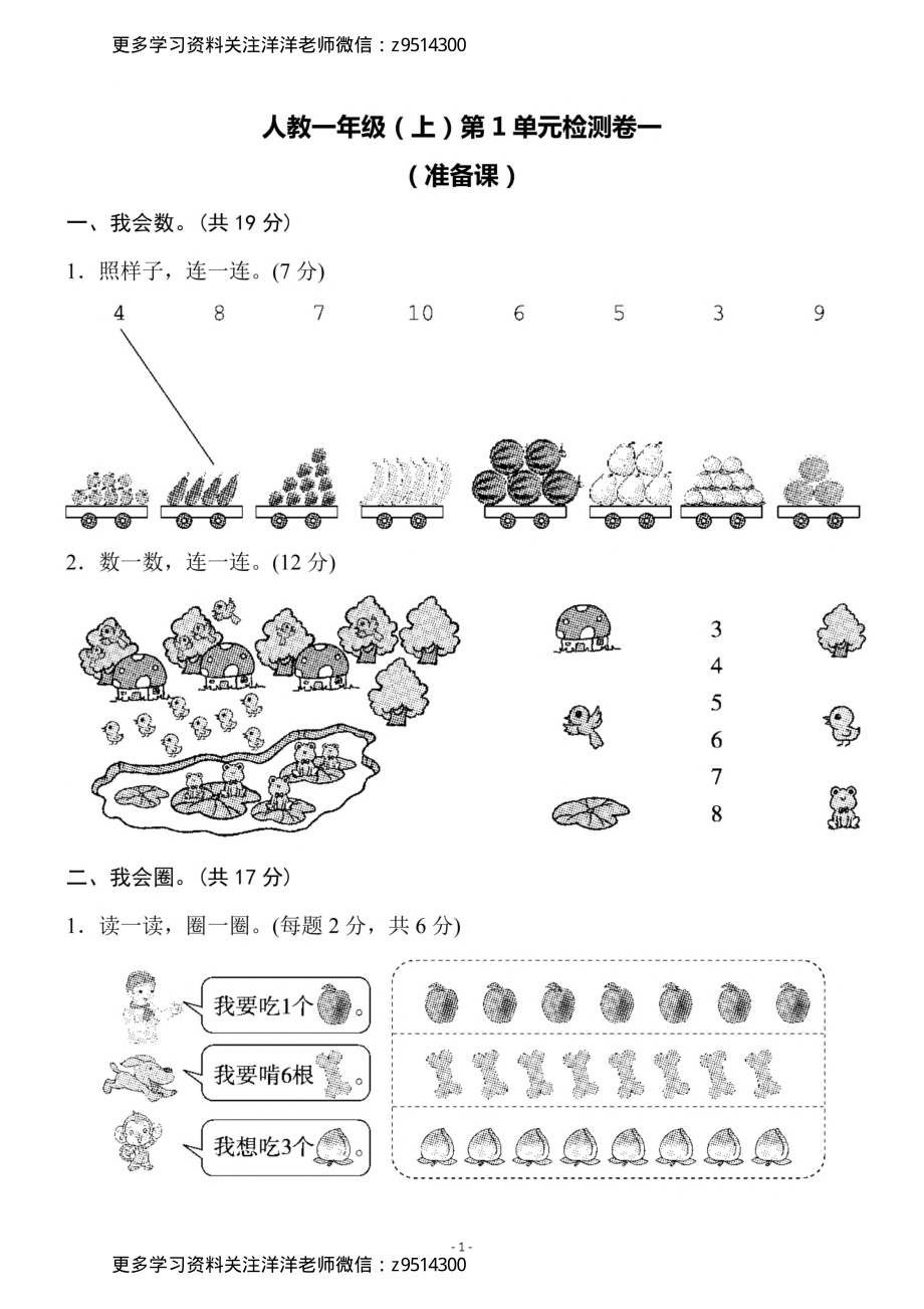 1上）人教版数学第一单元 检测卷一.pdf_第1页