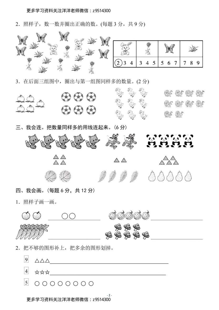 1上）人教版数学第一单元 检测卷一.pdf_第2页