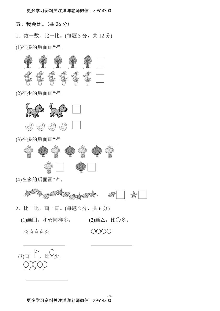 1上）人教版数学第一单元 检测卷一.pdf_第3页