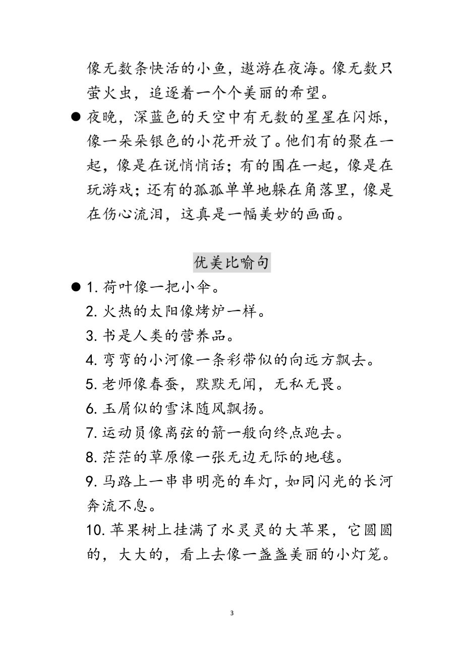 每日晨读不带拼音版（全）(1).pdf_第3页