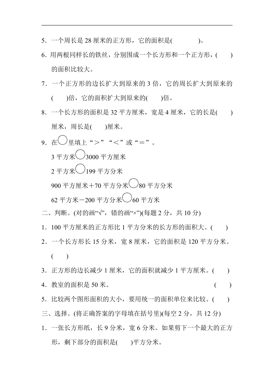 三（下）第五单元基础达标卷.pdf_第2页