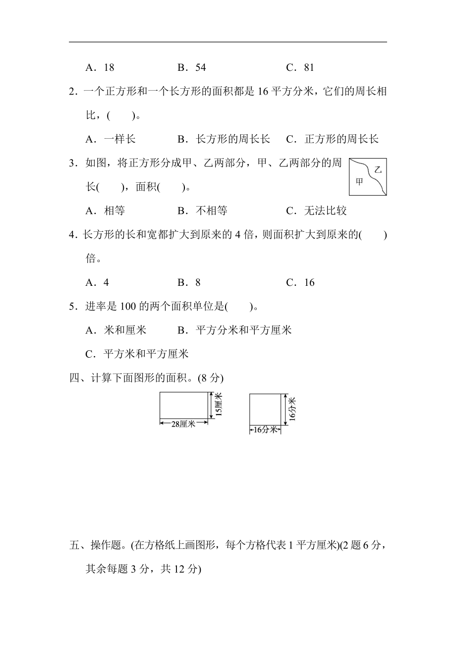 三（下）第五单元基础达标卷.pdf_第3页