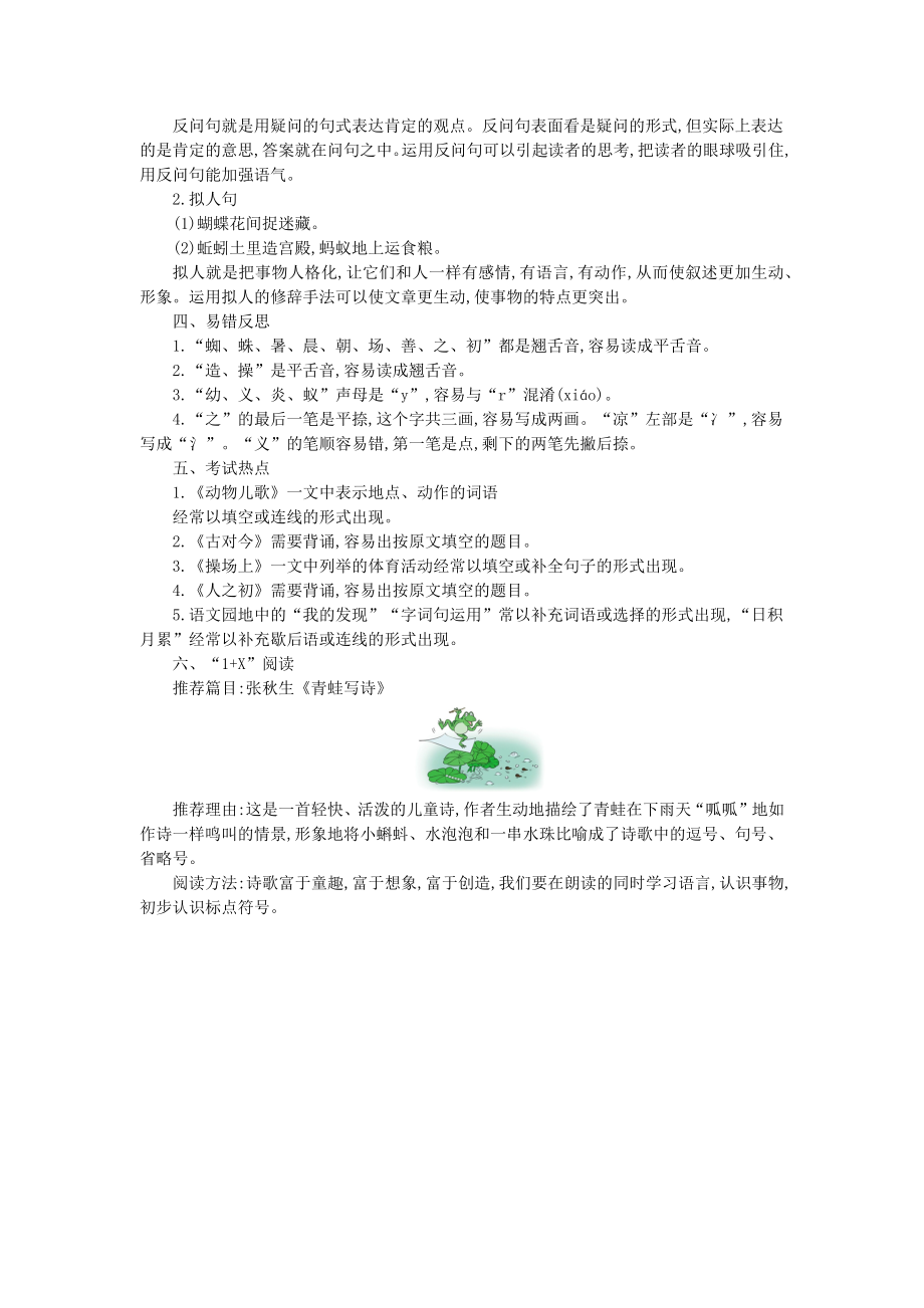 第五单元知识小结.pdf_第2页