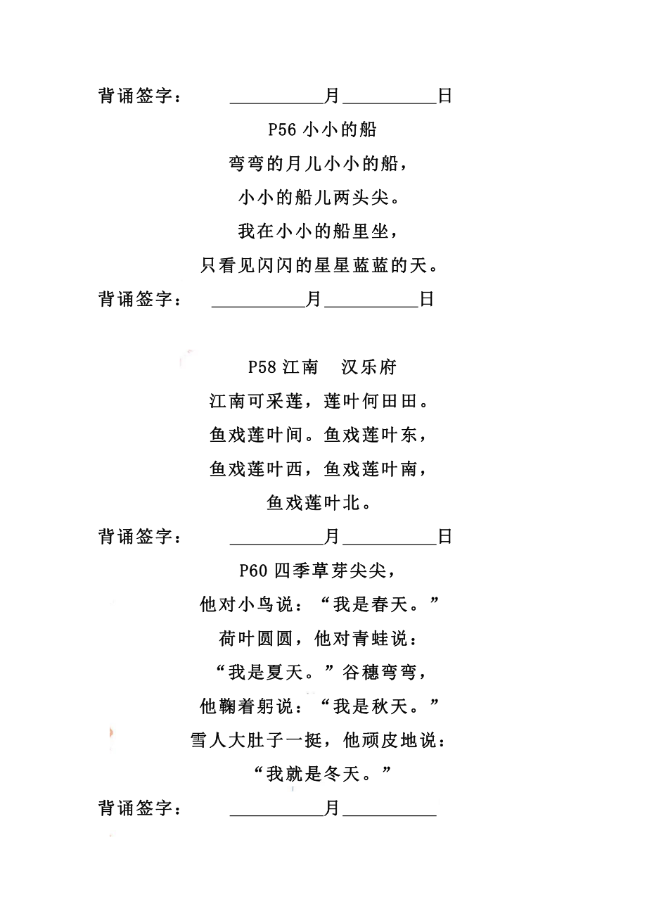 一（上）语文期末：背诵表单（需熟背）.pdf_第2页