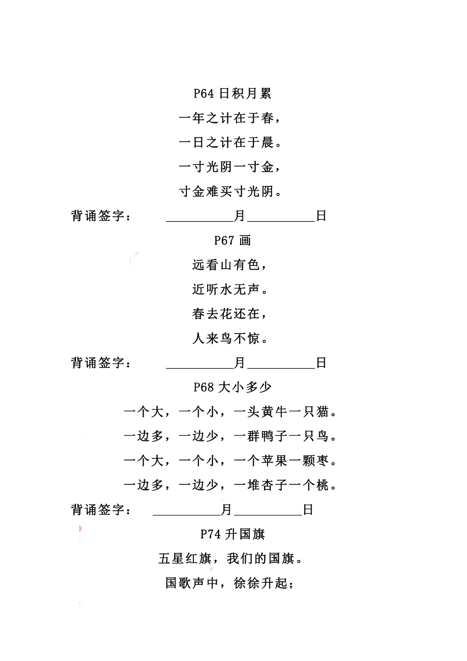 一（上）语文期末：背诵表单（需熟背）.pdf_第3页