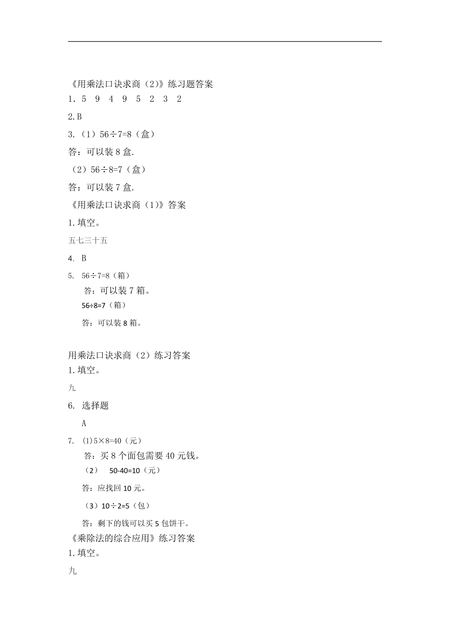 二（上）北师大数学九单元课时.1.pdf_第3页