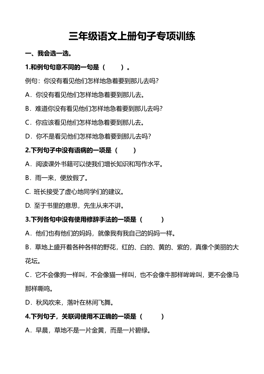 三（上）语文句子专项练习(3).pdf_第1页