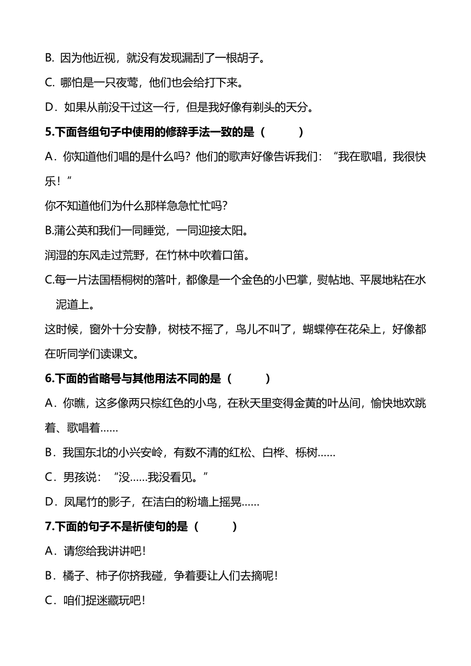 三（上）语文句子专项练习(3).pdf_第2页