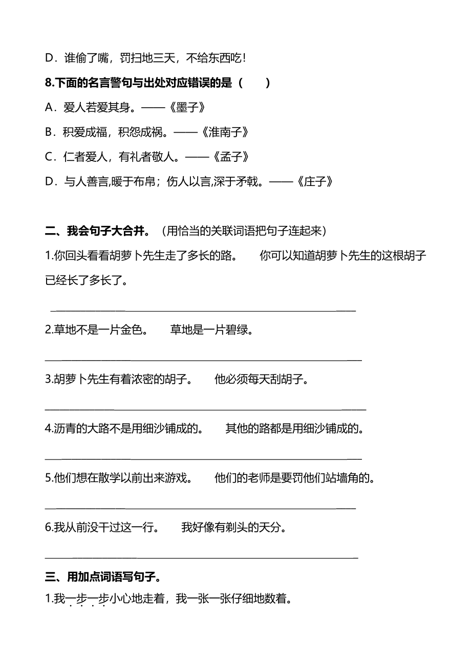 三（上）语文句子专项练习(3).pdf_第3页