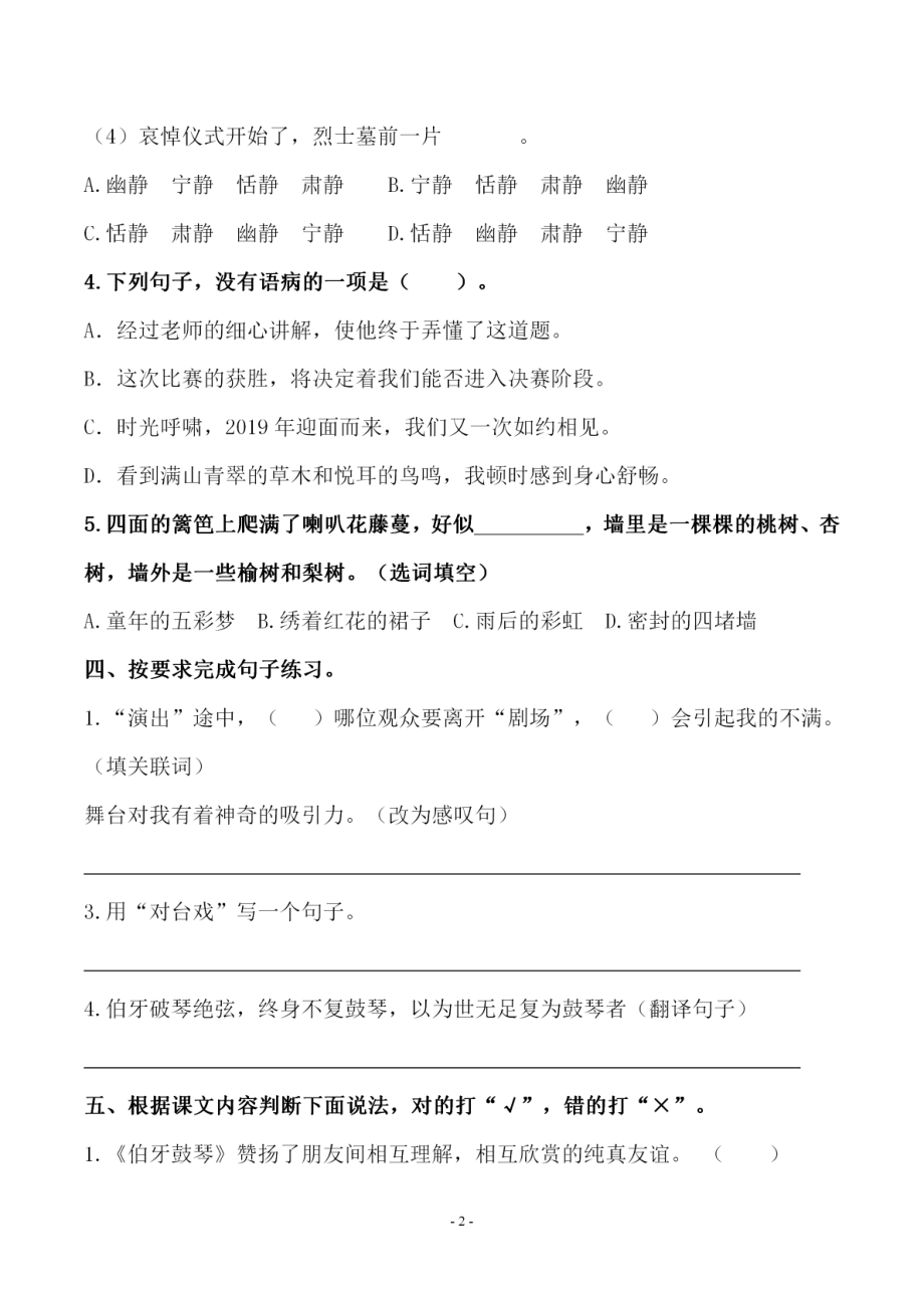 六（上）语文第七单元 检测试卷三.pdf_第2页