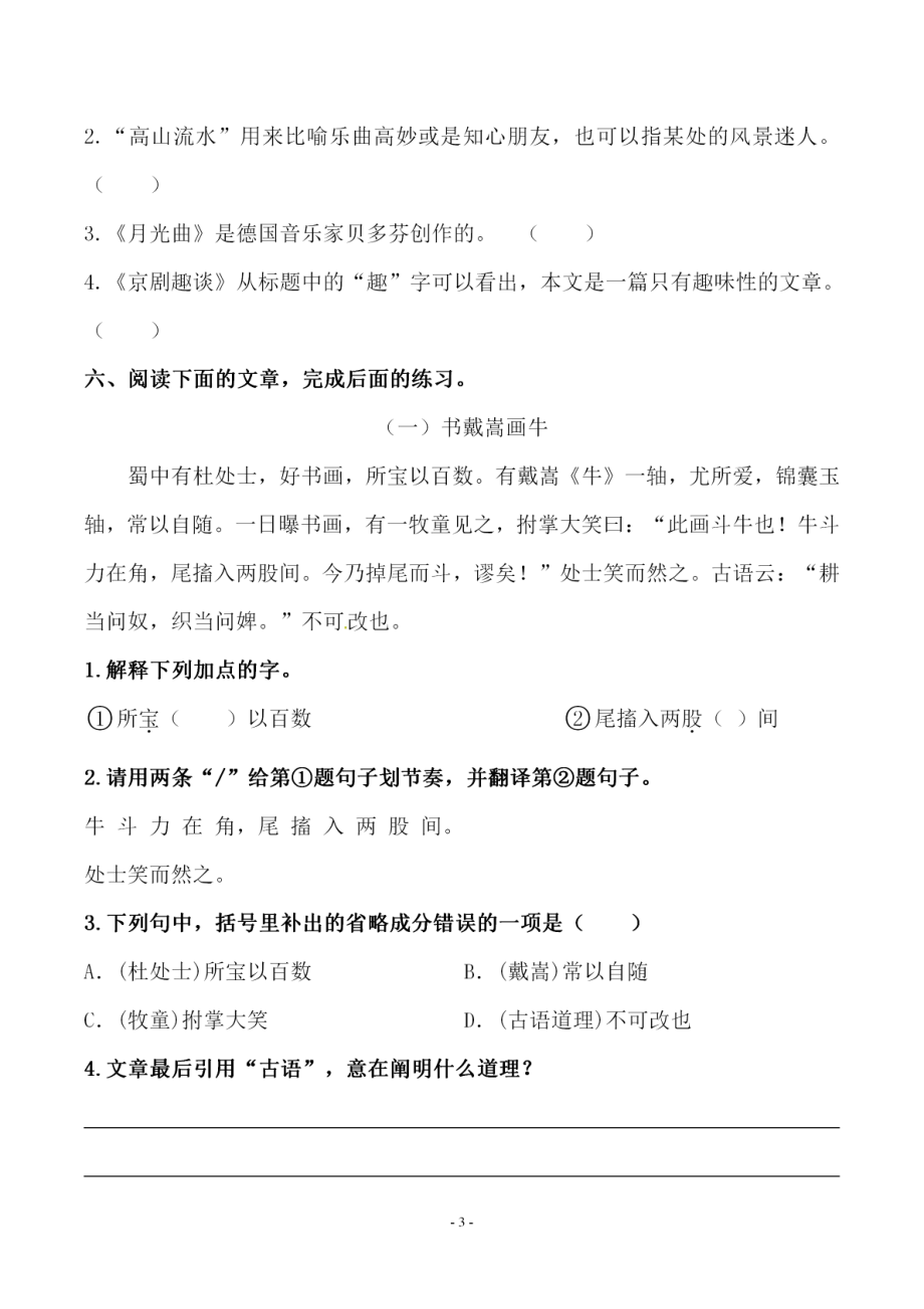 六（上）语文第七单元 检测试卷三.pdf_第3页