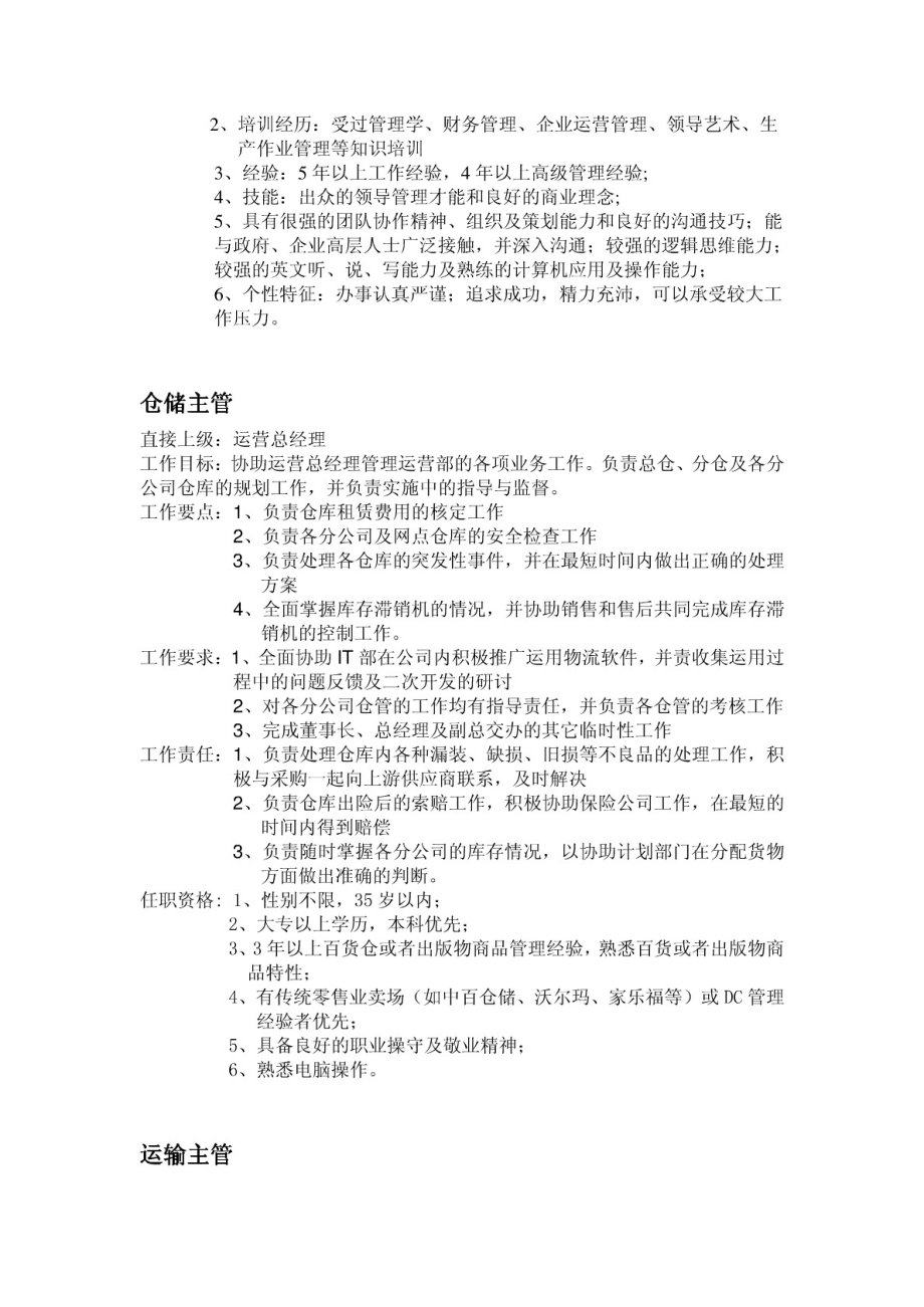 某物流快递公司组织架构图及岗位职责.pdf_第2页