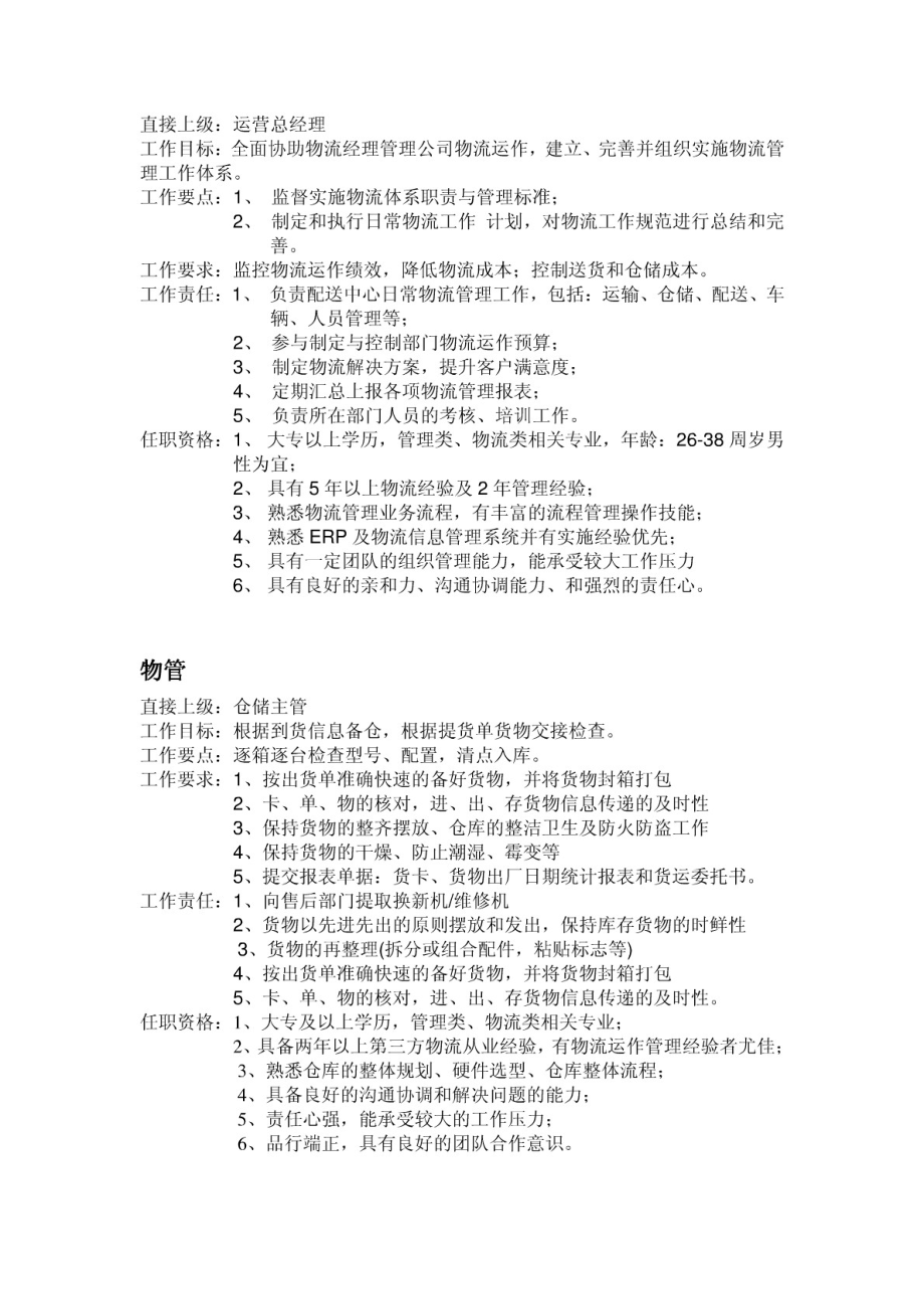 某物流快递公司组织架构图及岗位职责.pdf_第3页