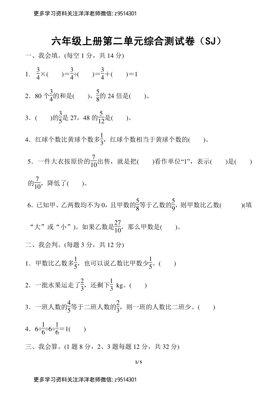 六（上）数学北师大第二单元综合测试卷.pdf_第1页