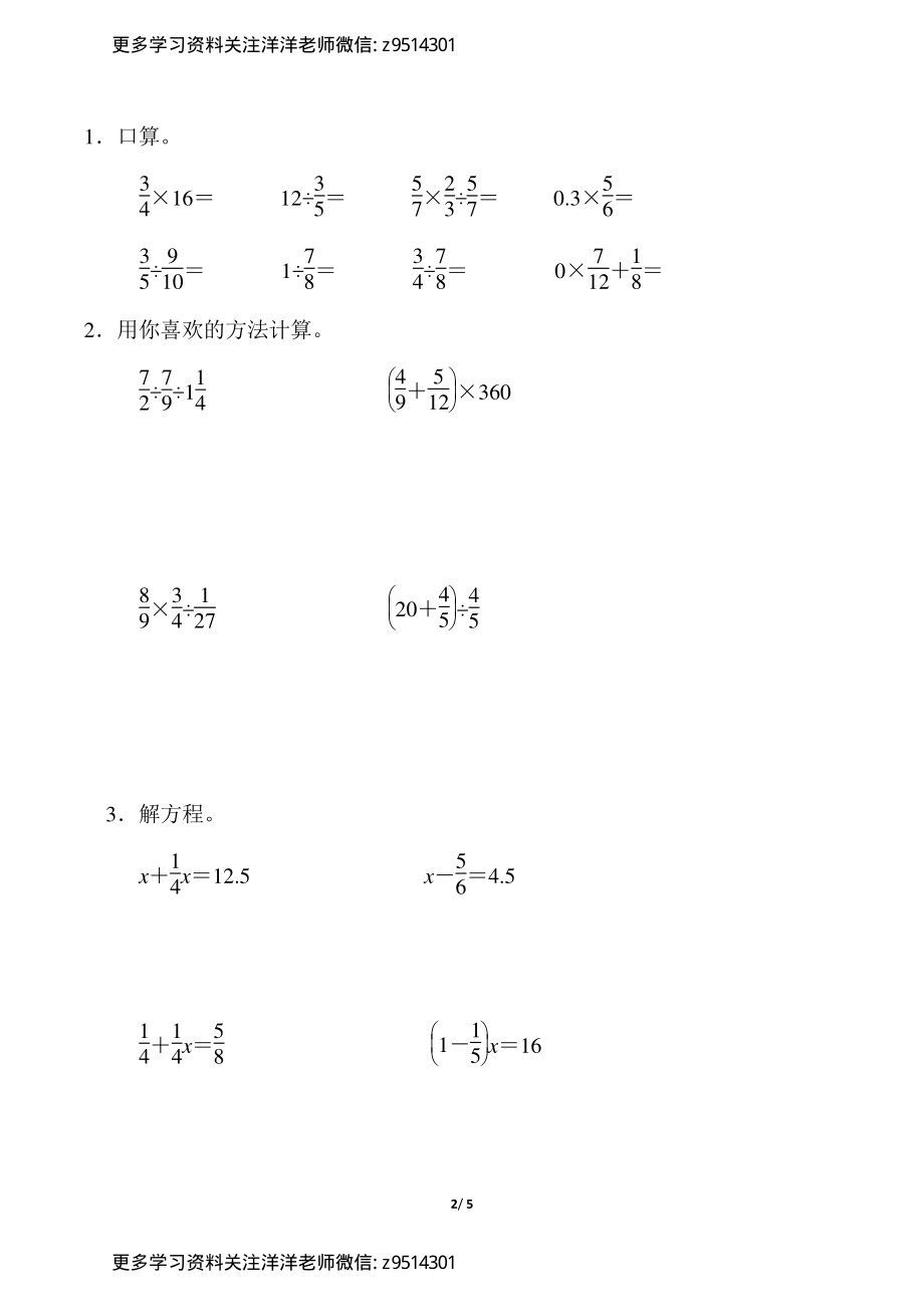 六（上）数学北师大第二单元综合测试卷.pdf_第2页