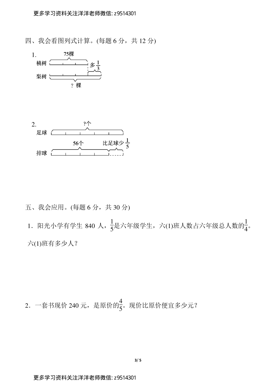 六（上）数学北师大第二单元综合测试卷.pdf_第3页