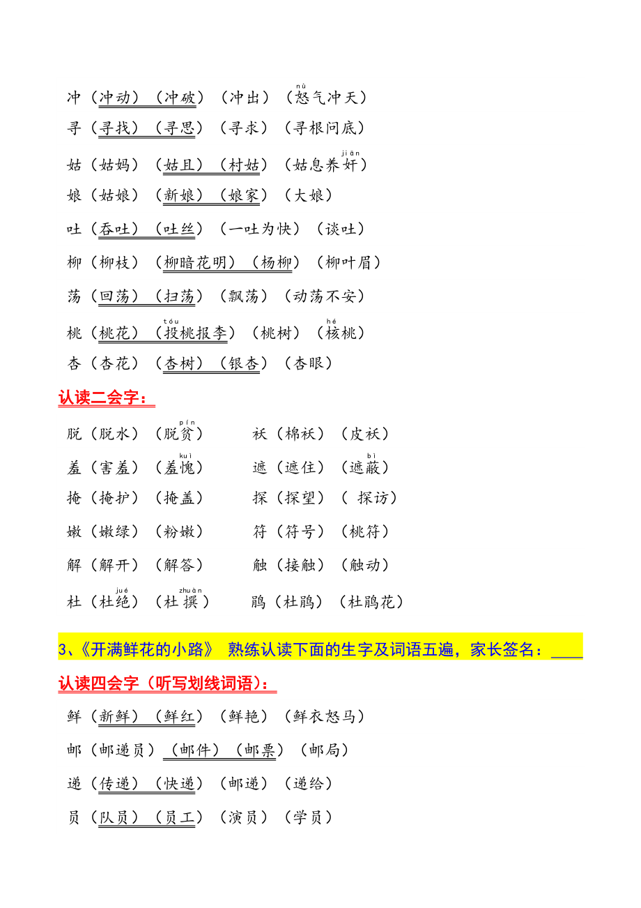 1.14二年级下册生字认读本(2022).pdf_第2页