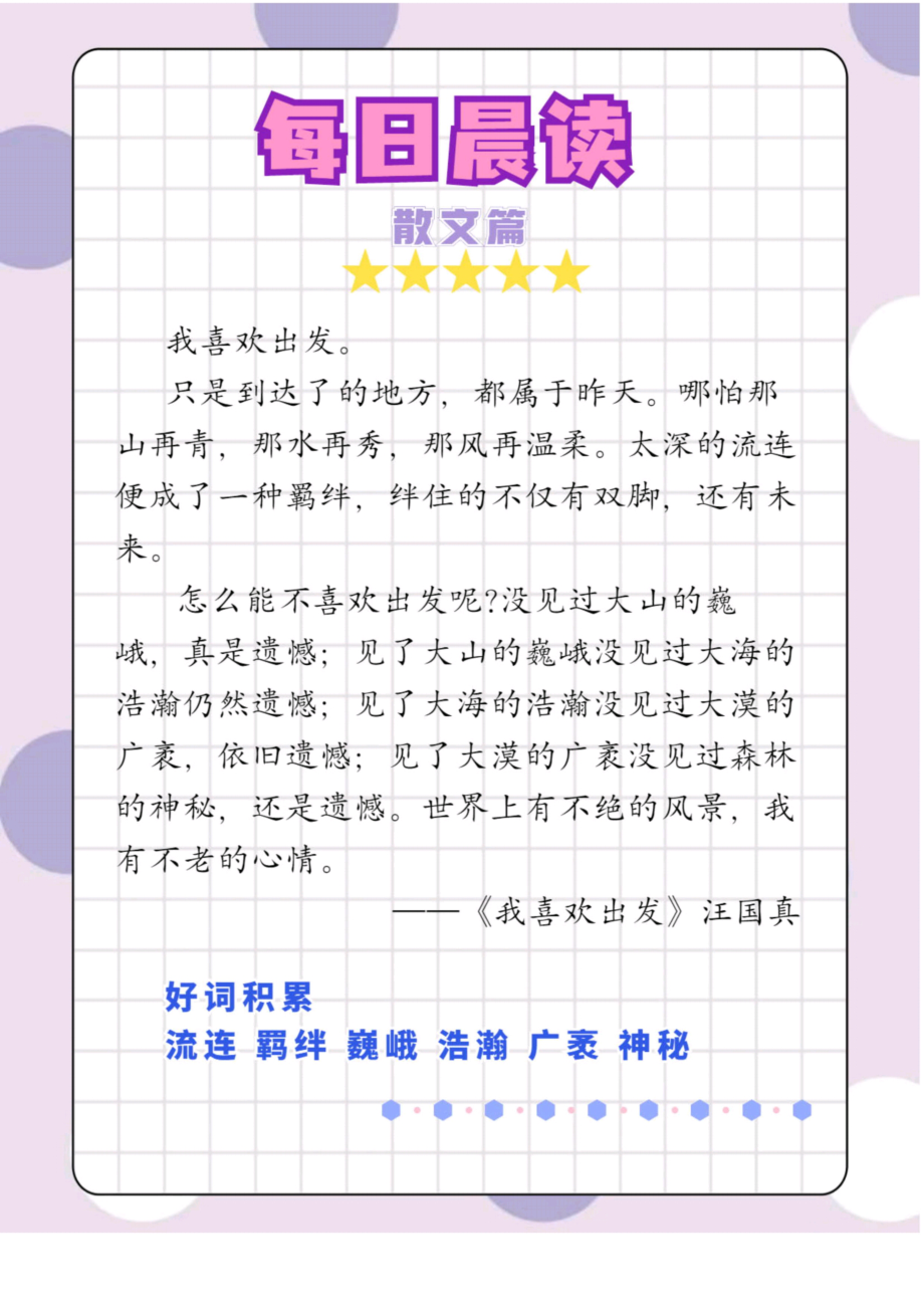 每日晨读散文篇(1)(5).pdf_第1页