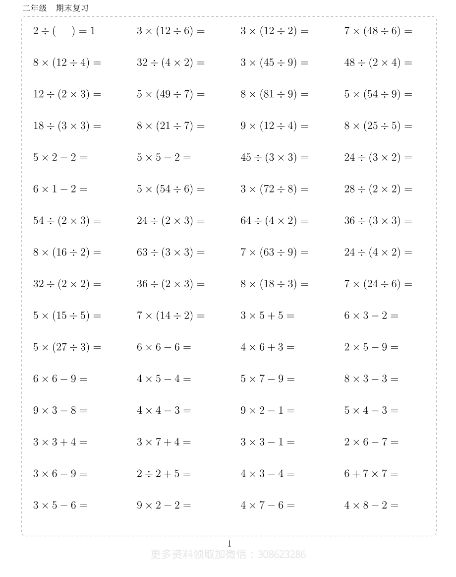 二年级10000题 (1).pdf_第1页