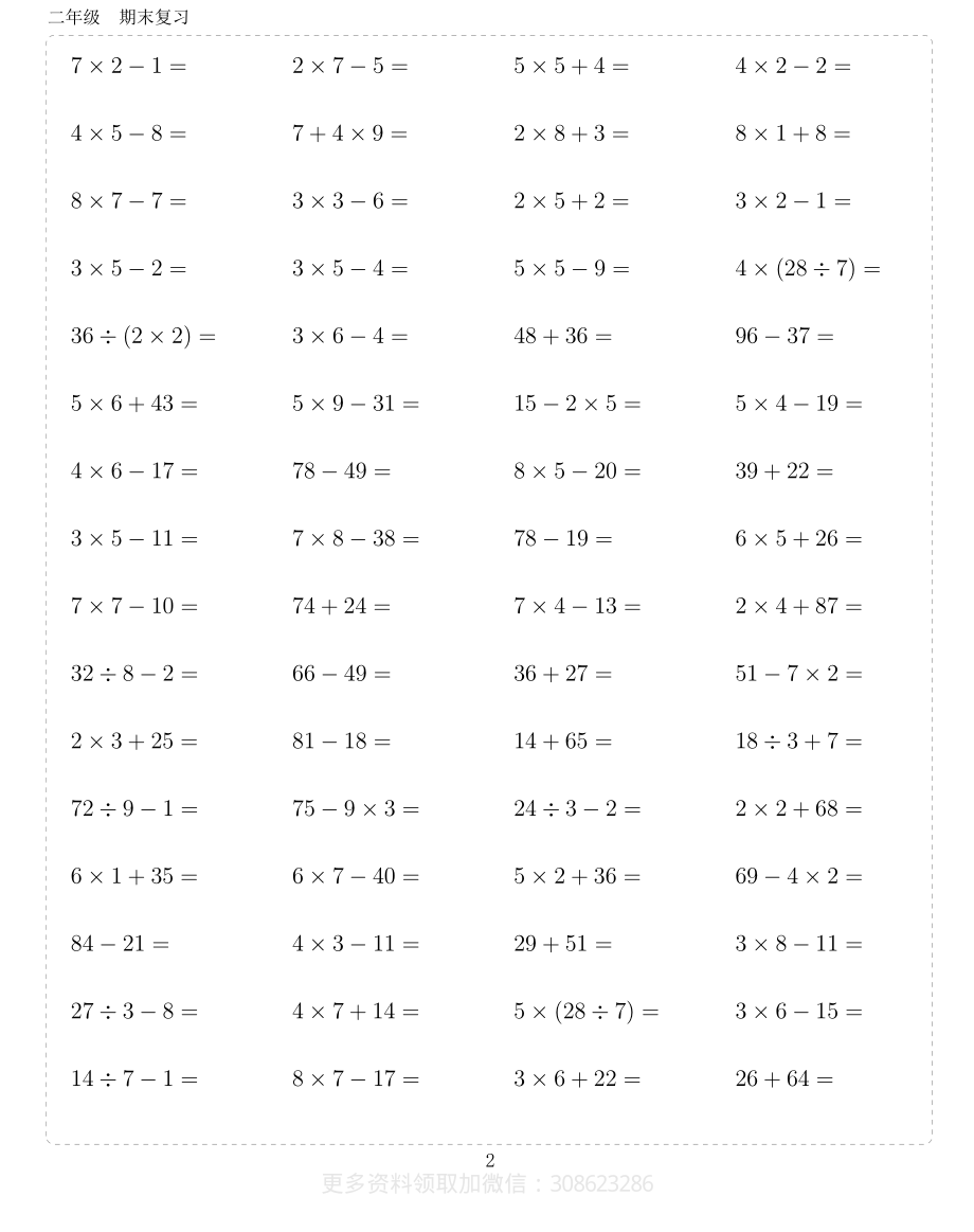 二年级10000题 (1).pdf_第2页