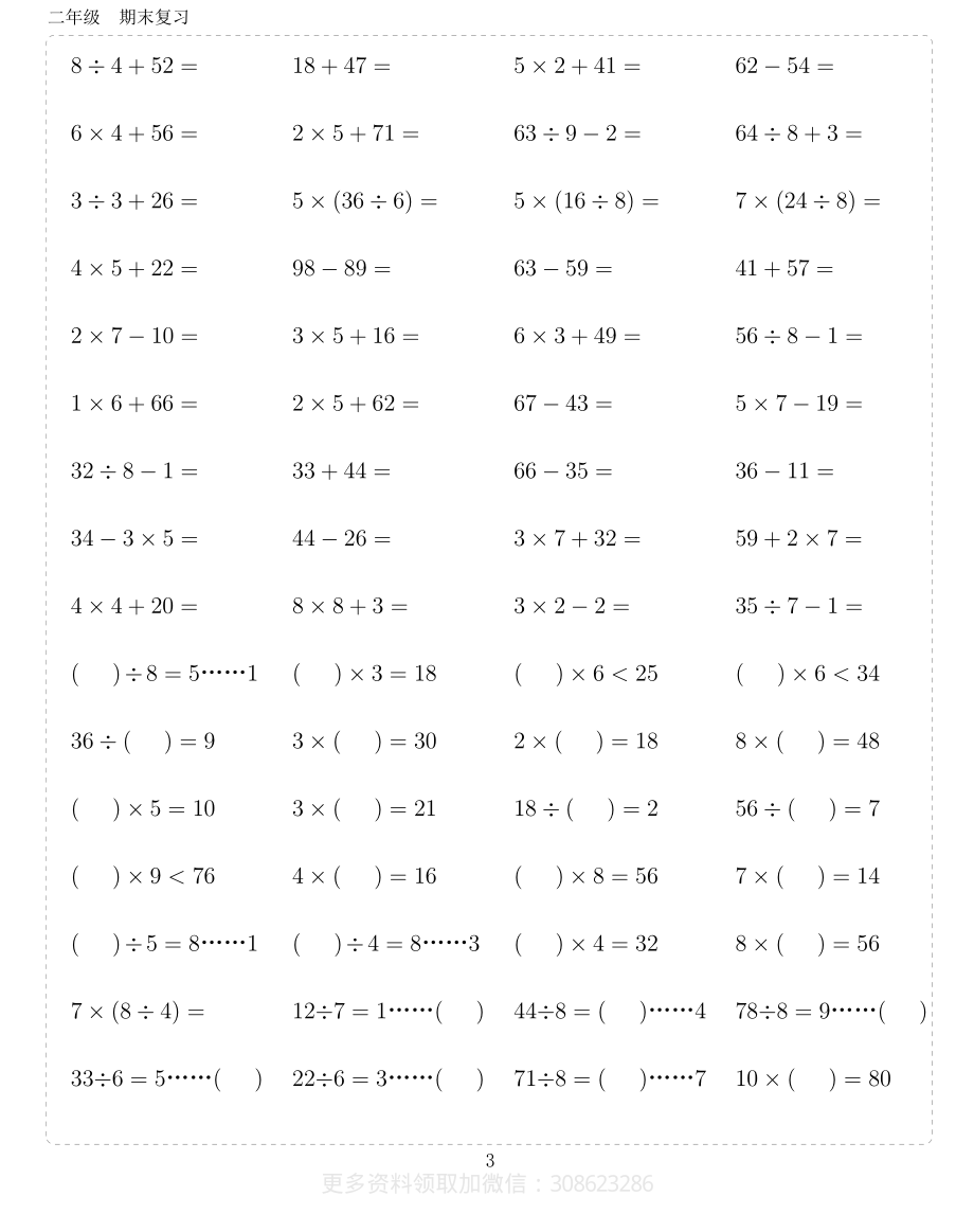 二年级10000题 (1).pdf_第3页