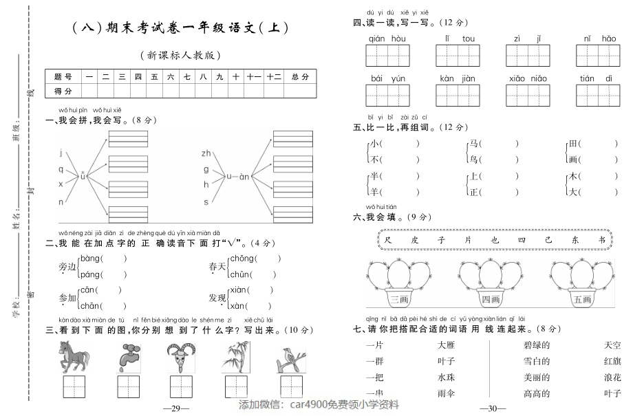 期末考试卷（八）.pdf_第1页