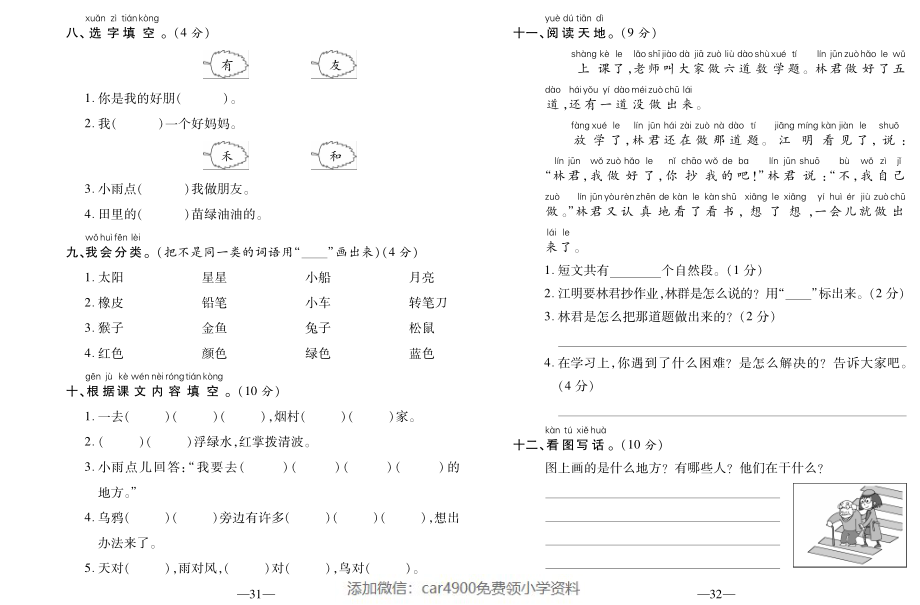 期末考试卷（八）.pdf_第2页