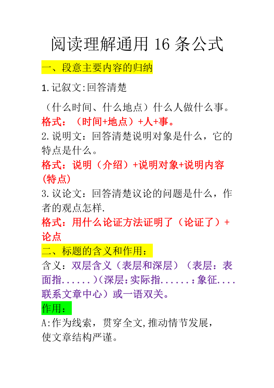 阅读理解通用 16 条公式(8).pdf_第1页